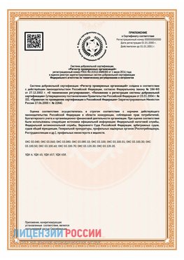 Приложение СТО 03.080.02033720.1-2020 (Образец) Лебедянь Сертификат СТО 03.080.02033720.1-2020